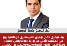 بيتر-توفيق-كمال-توفيق