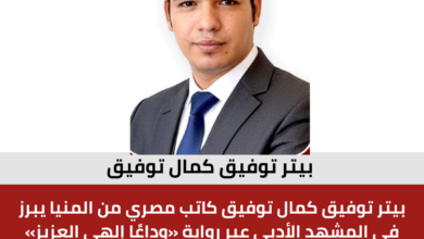 بيتر-توفيق-كمال-توفيق