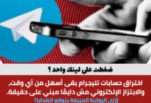 اختراق تليجرام