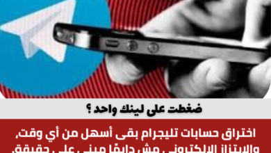 اختراق تليجرام