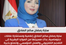 سارة رمضان سالم الصادق