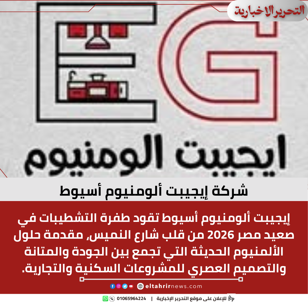 إيجيبت ألومنيوم أسيوط