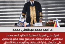 كتاب د. أحمد محمد عبدالغني محمد