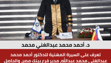 كتاب د. أحمد محمد عبدالغني محمد