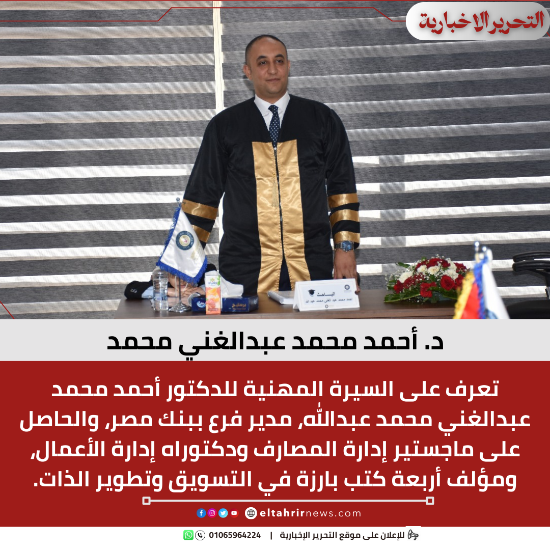 كتاب د. أحمد محمد عبدالغني محمد