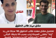 مقتل مهند طالب الحقوق