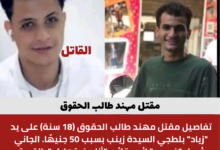 مقتل مهند طالب الحقوق