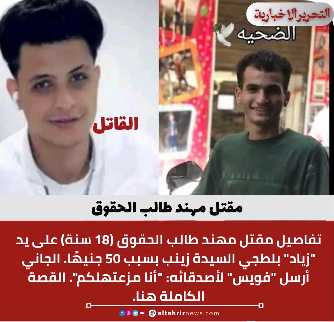 مقتل مهند طالب الحقوق