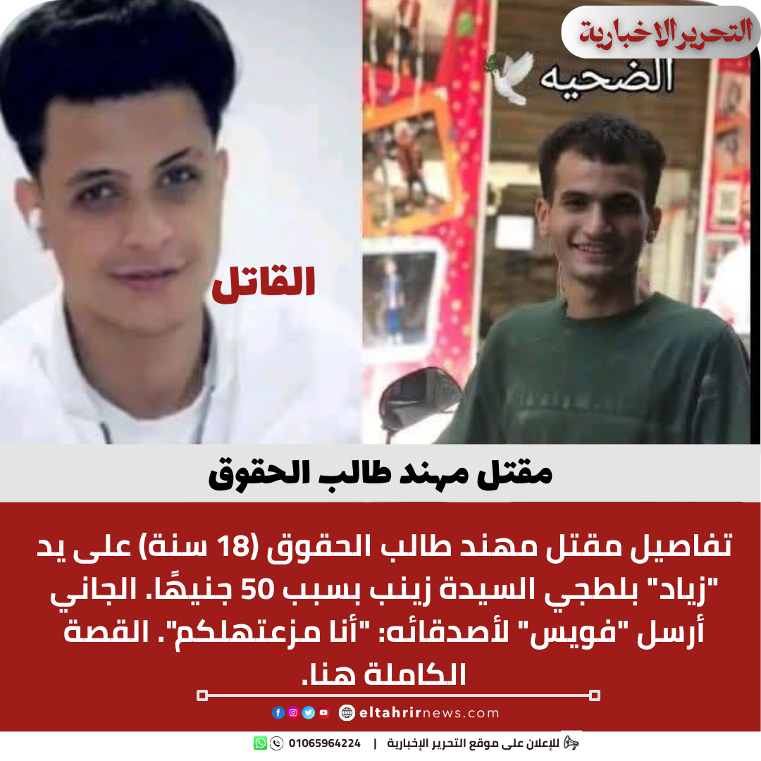 مقتل مهند طالب الحقوق