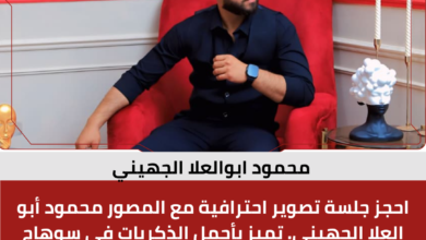 محمود ابوالعلا الجهيني