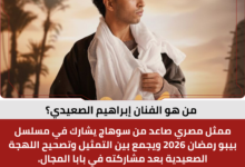 الفنان إبراهيم الصعيدي