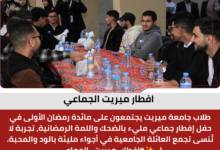 افطار ميريت الجماعي