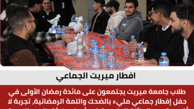 افطار ميريت الجماعي