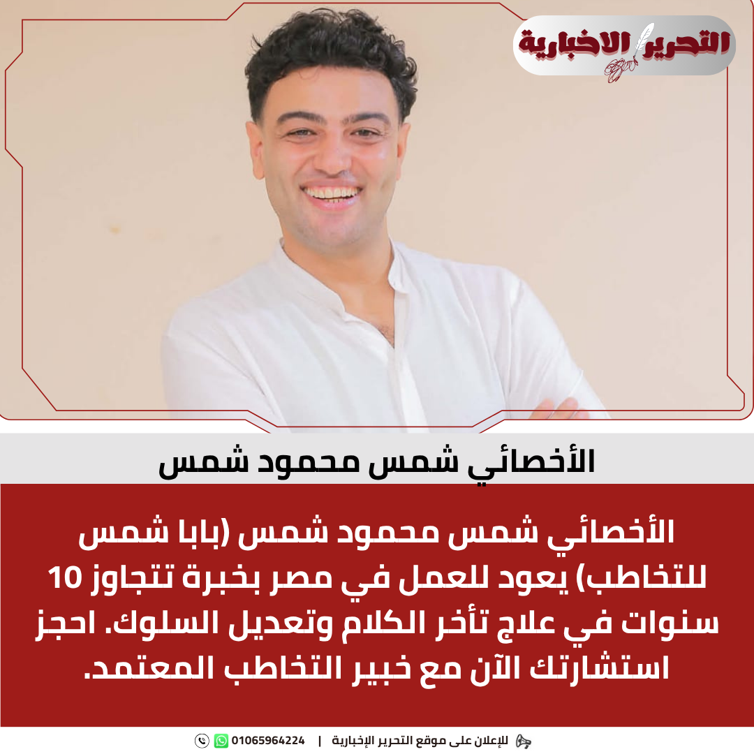 الأخصائي شمس محمود شمس