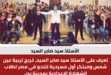 الأستاذ سيد صابر السيد