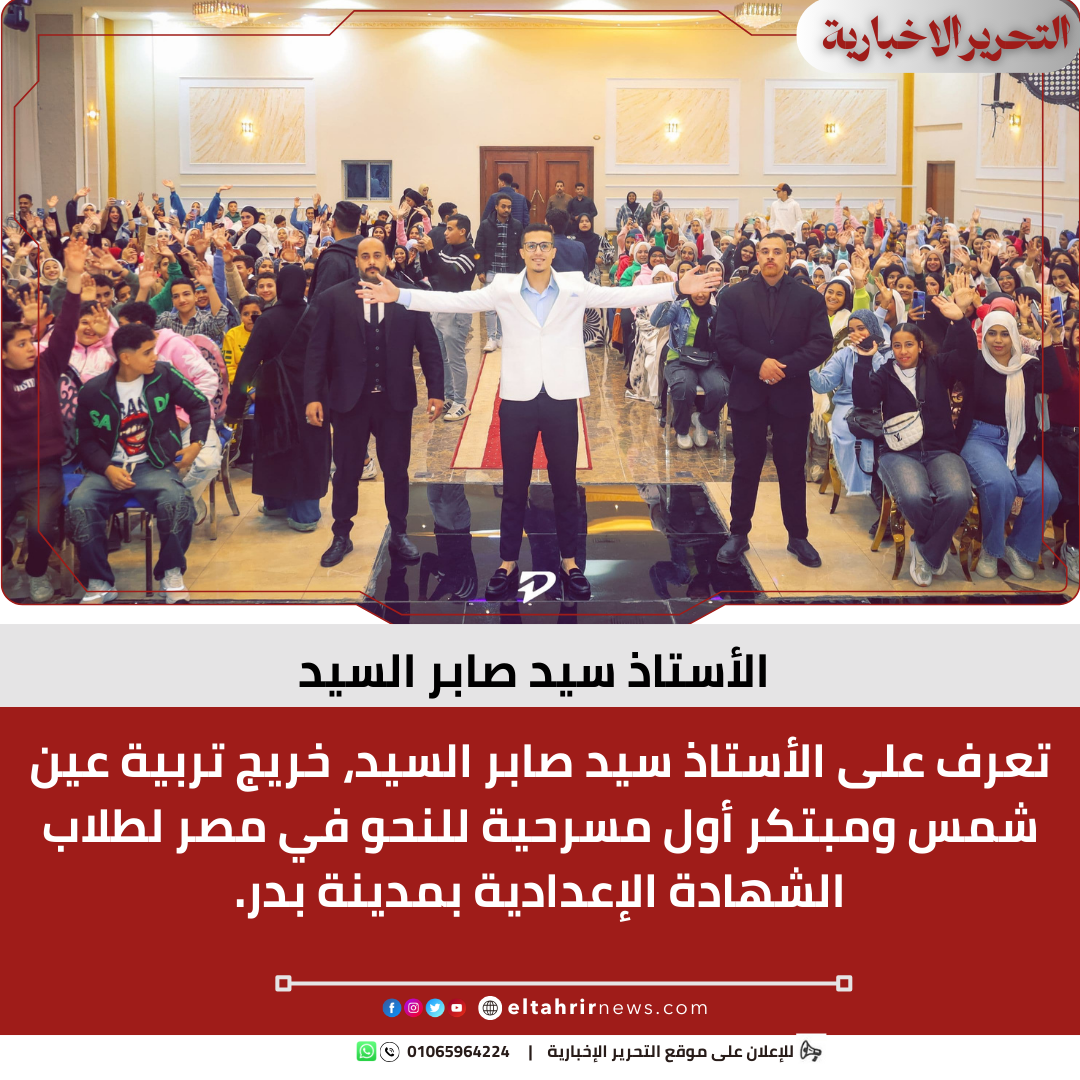 الأستاذ سيد صابر السيد