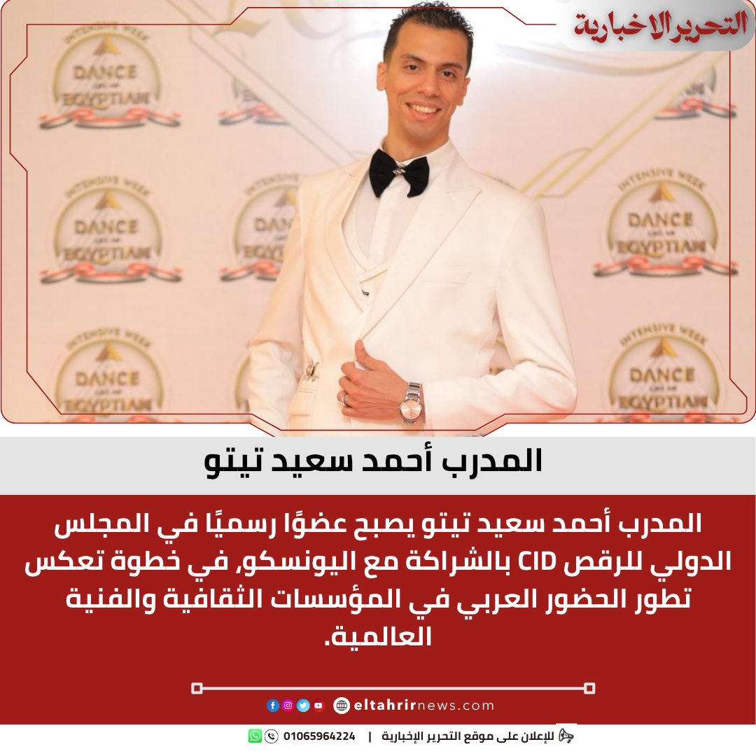 المدرب أحمد سعيد تيتو