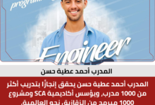 المدرب أحمد عطية حسن