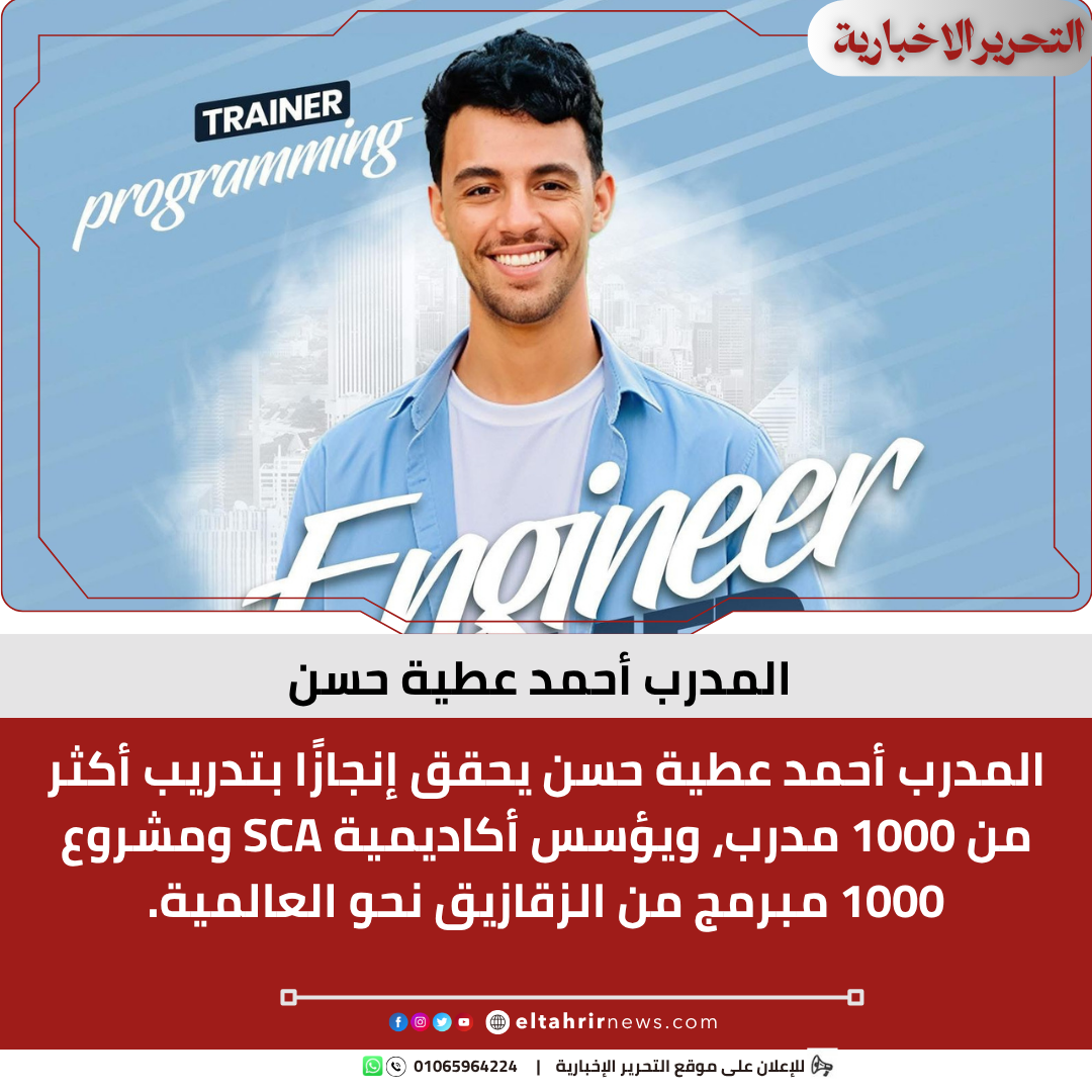 المدرب أحمد عطية حسن