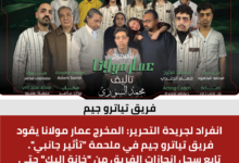 فريق تياترو جيم