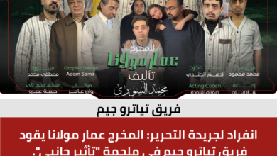 فريق تياترو جيم