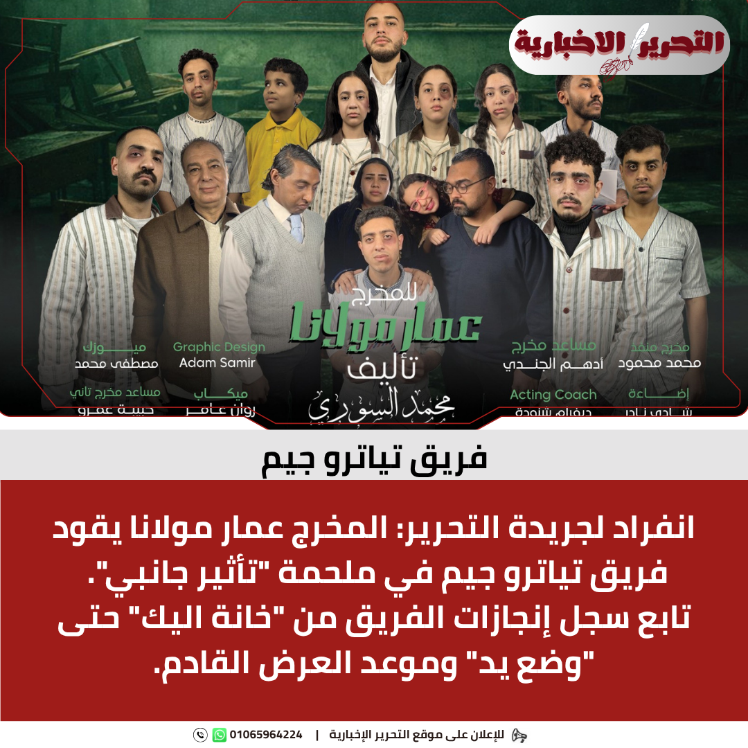 فريق تياترو جيم