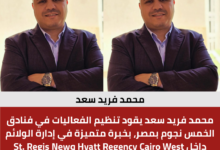 محمد فريد سعد