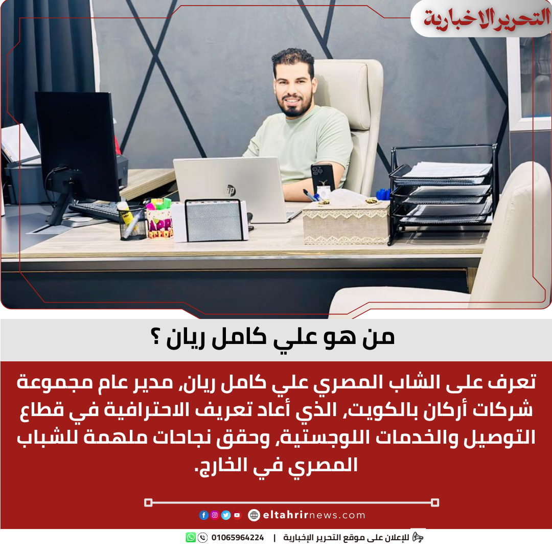 علي كامل ريان