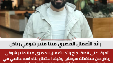 مينا منير شوقي رياض