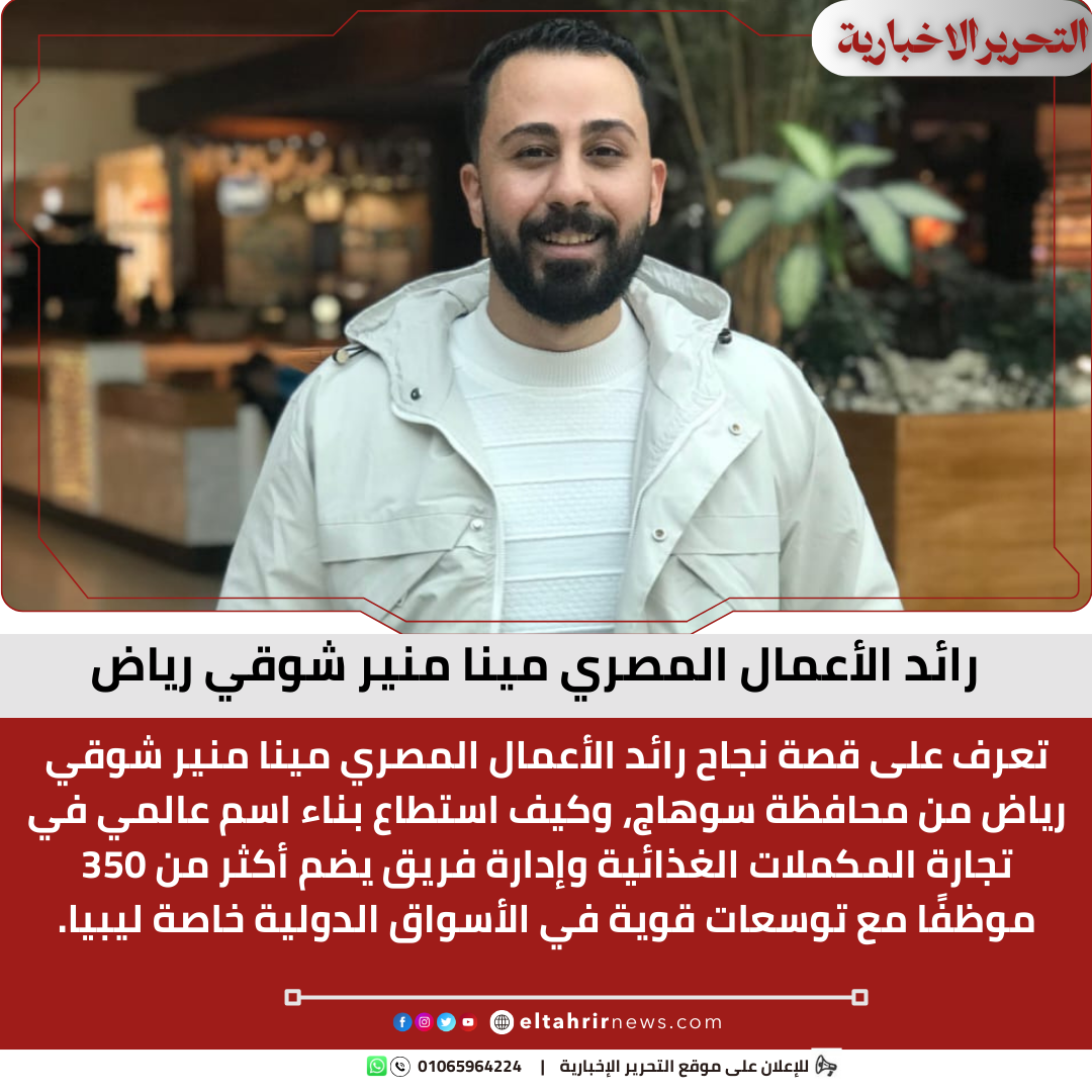 مينا منير شوقي رياض