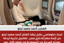 المدرب أحمد سعيد تيتو