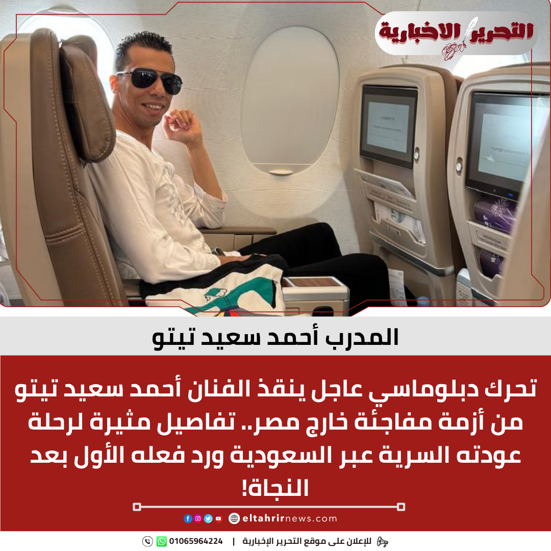 المدرب أحمد سعيد تيتو