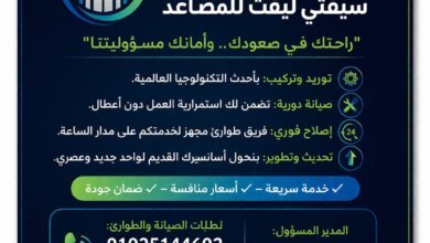 شركة سيفتي ليفت للمصاعد