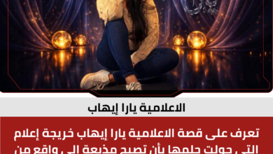 الاعلامية يارا إيهاب