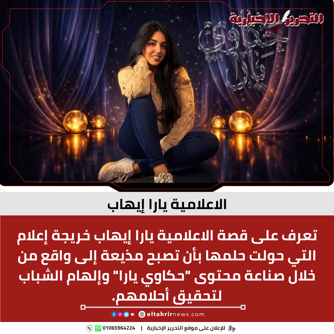 الاعلامية يارا إيهاب