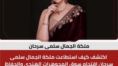 ملكة الجمال سلمى سرحان