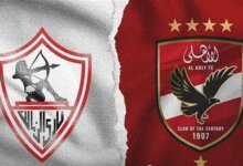 الأهلي والزمالك اليوم