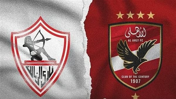 الأهلي والزمالك اليوم