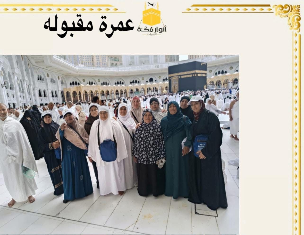 شركة أنوار مكة للسياحة