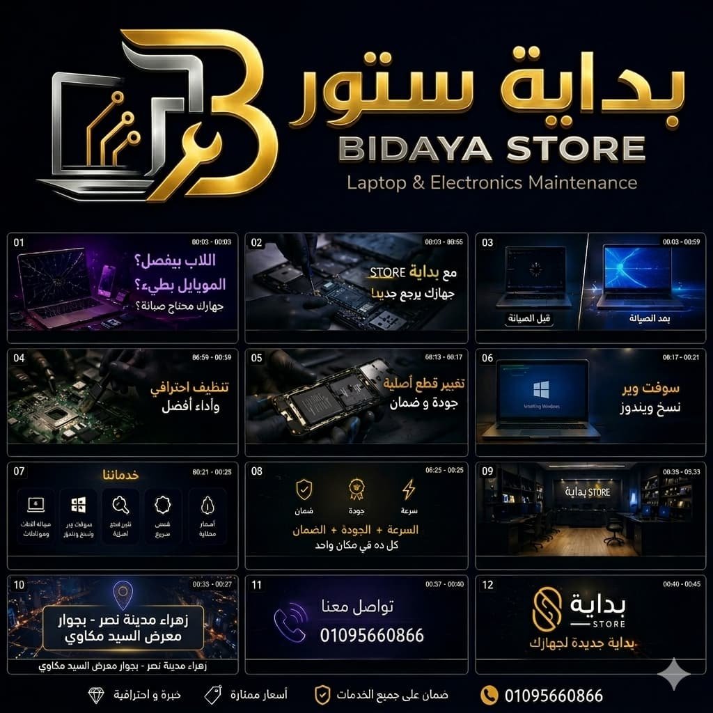 شركة بداية لخدمات الكمبيوتر
