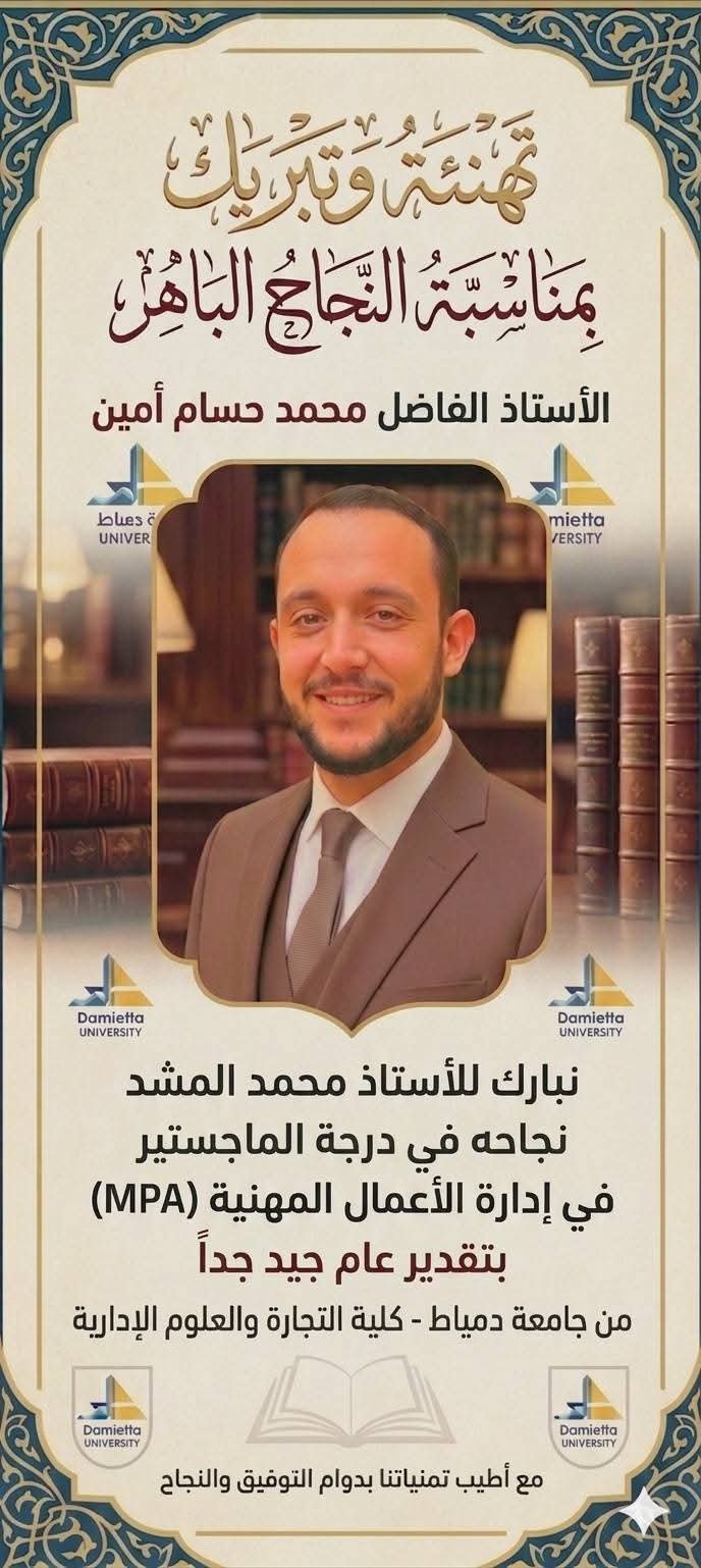 محمد حسام المشد