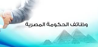 أهم الوظائف اليوم