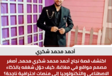 أحمد محمد شكري