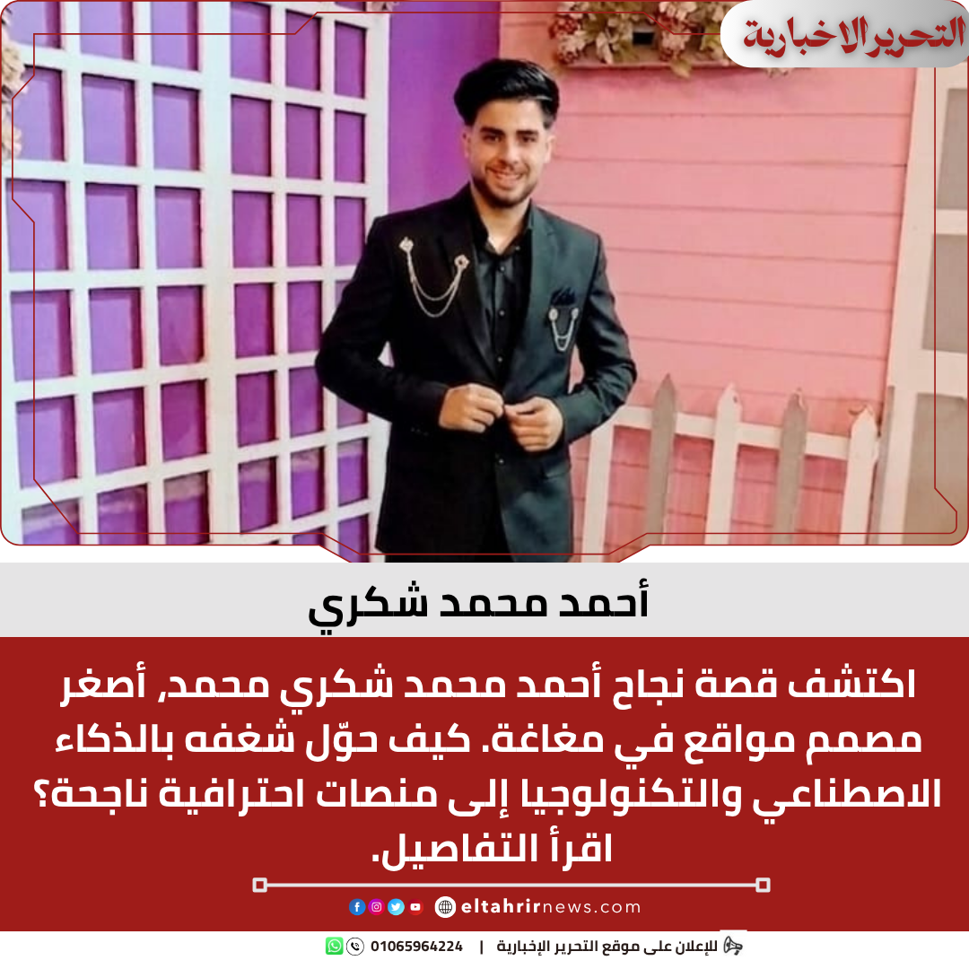 أحمد محمد شكري