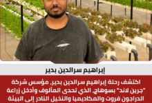 إبراهيم سرالدين بدير