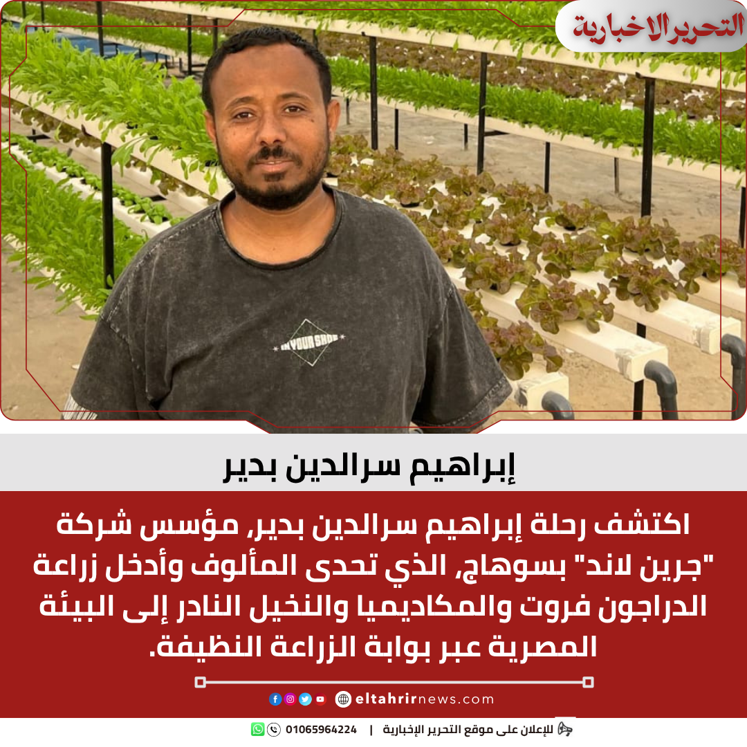 إبراهيم سرالدين بدير