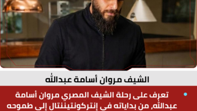 الشيف مروان أسامة عبدالله