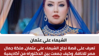 الشيماء علي عثمان