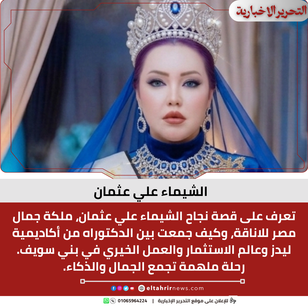 الشيماء علي عثمان