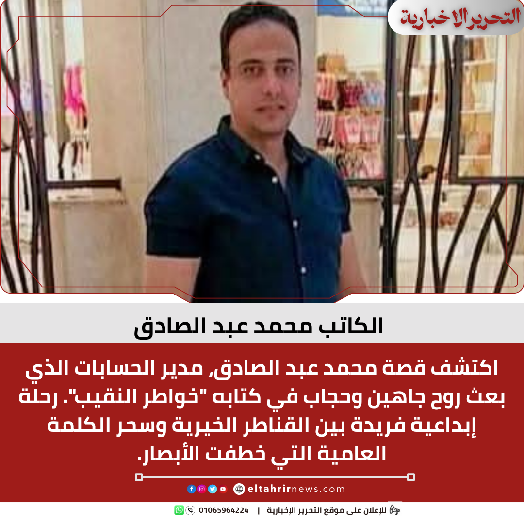 الكاتب محمد عبد الصادق